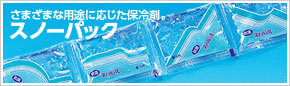 スノーパック