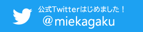 三重化学工業twitter