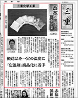 2020.03.05　中部経済新聞
