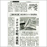 2022.12.14　日経新聞