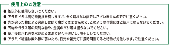 使用上のご注意