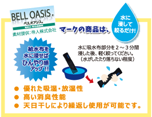 高吸水繊維ベルオアシス