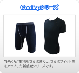 Coolisp シリーズ