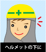 室内でも暑さ対策