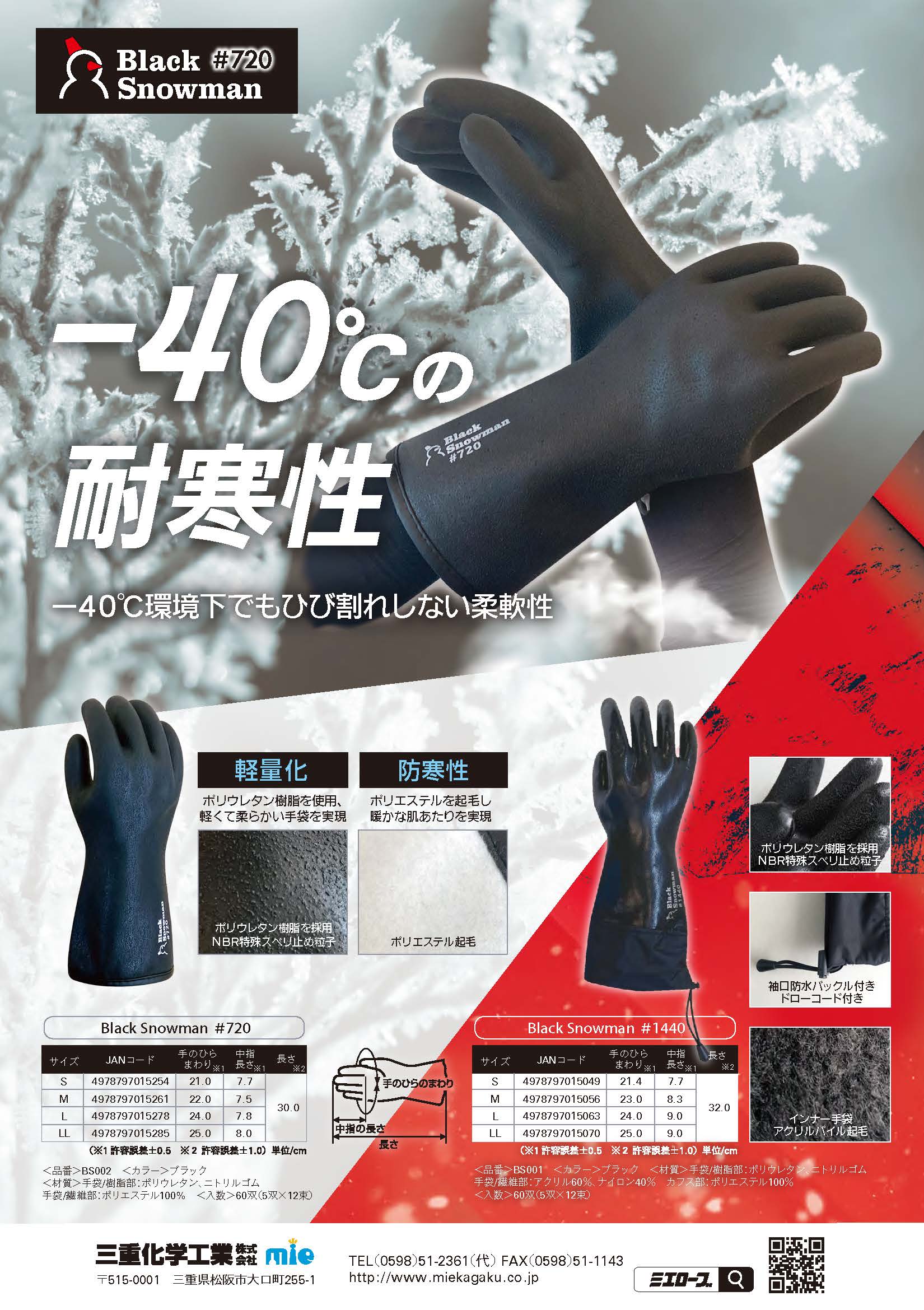 ミエローブ防寒手袋2022