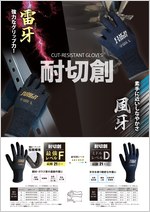 耐切創手袋雷牙・風牙、耐切創アームカバー空牙