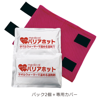 バリアホットダブル