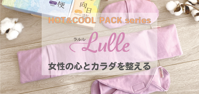 lulle［一般医療機器］