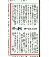 2018.07.24 中日新聞 三重総合版