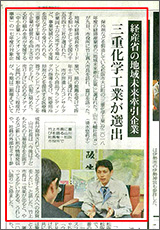 2019.01.11 中日新聞 松阪紀勢版