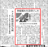 2019.08.14 日経新聞 東海版