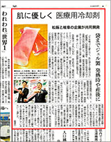 2019.08.17 朝日新聞 三重版