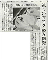 2020.06.18　読売新聞