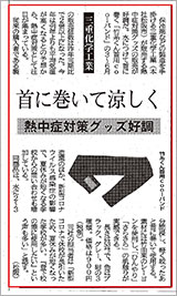 2020.07.06　中部経済新聞