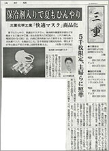 2020.07.09　中部経済新聞