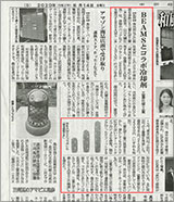 2020.08.14　中部経済新聞