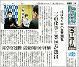 2020.11.25　中日新聞 松阪紀勢版　中小企業庁「はばたく中小企業・小規模事業者300社」