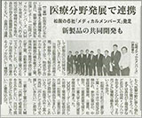 2022.09.09　中部経済新聞