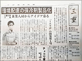 2022.01.19　中部経済新聞