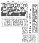 2023.06.01　伊勢新聞