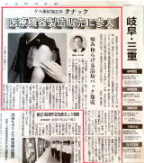 2023.07.14 中部経済新聞岐阜 三重版