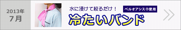 冷たいバンド