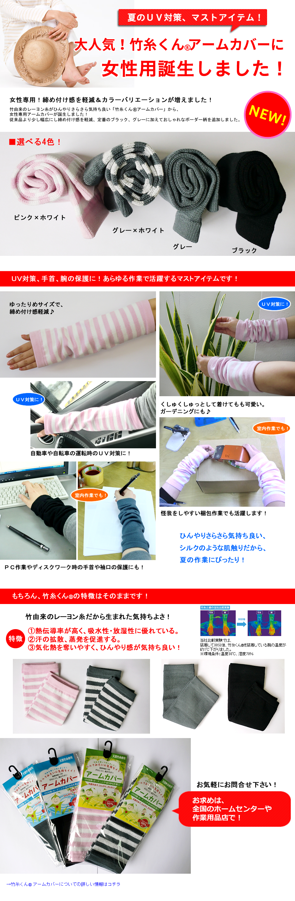 夏のUV対策マストアイテム。竹糸くんアームカバーに女性用が誕生しました！