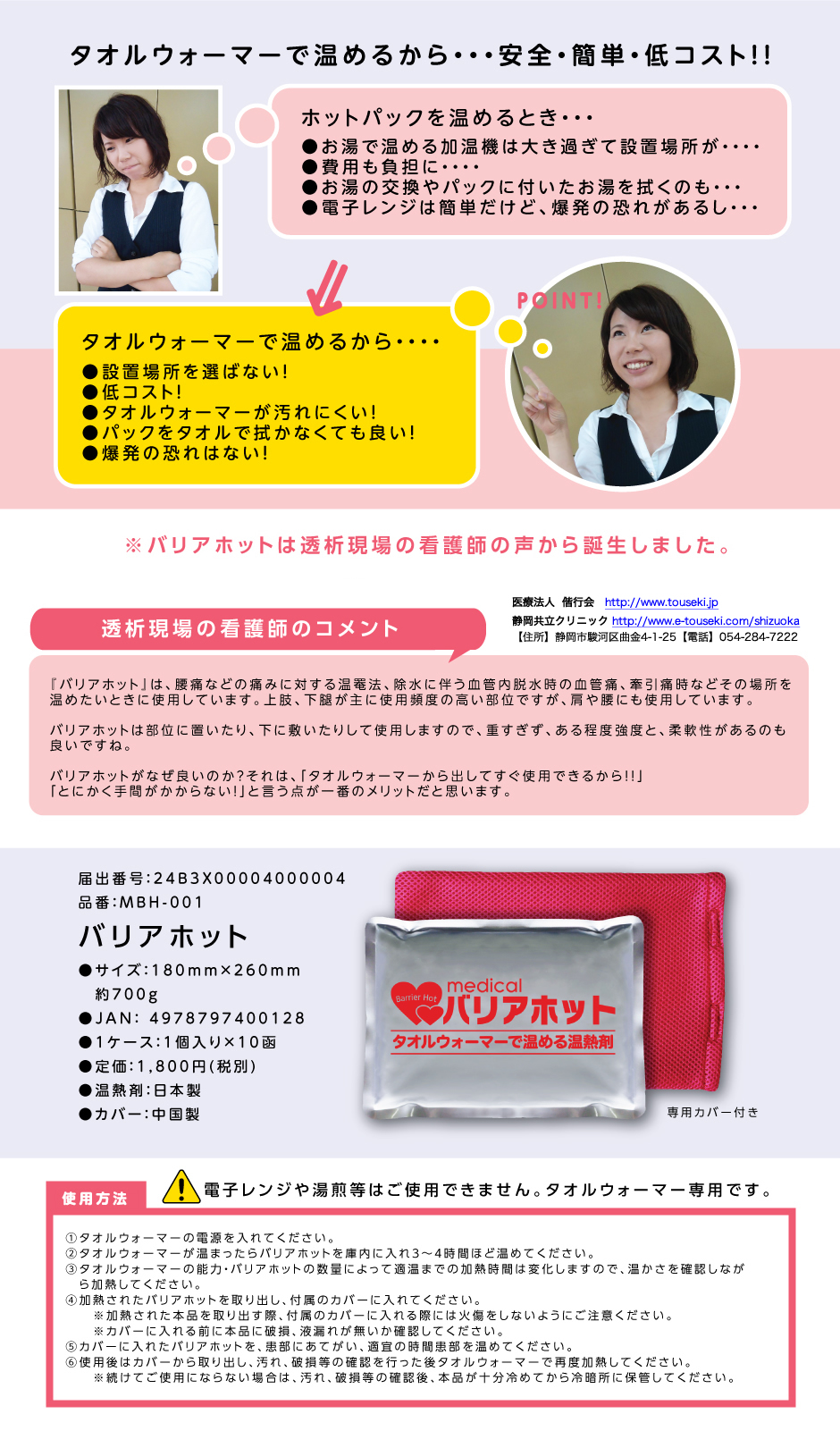 夏の暑さ対策におすすめ！水に浸けて絞るだけ！冷たいバンド