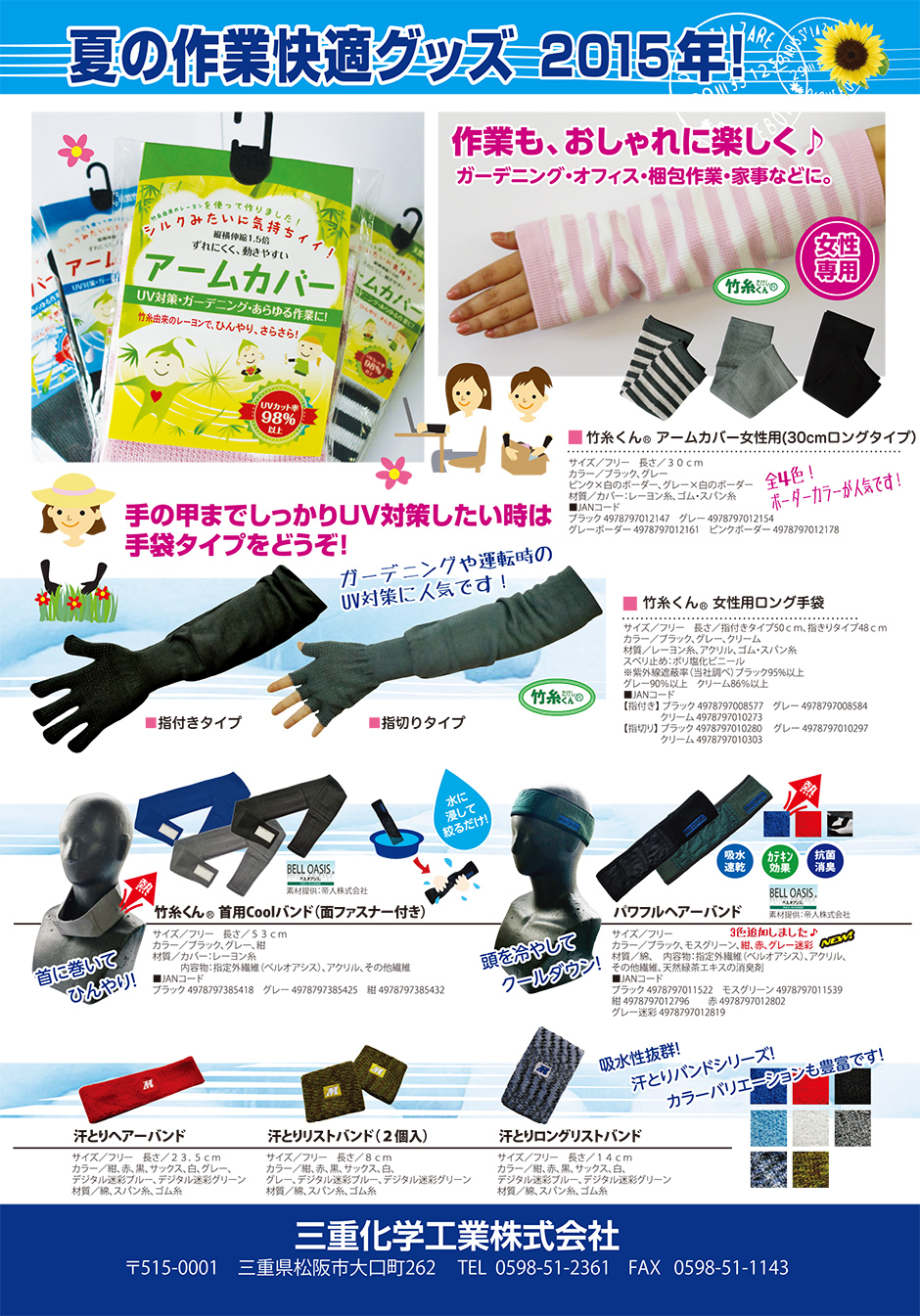 夏の作業快適グッズ2015竹糸くん（R）アームカバー
