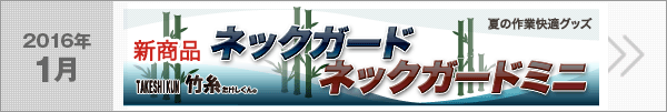 新製品　ネックガード　ネックガードミニ