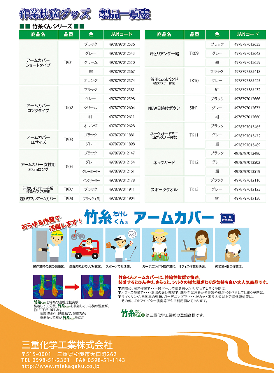 夏の作業快適グッズ2016竹糸くん（R）シリーズ