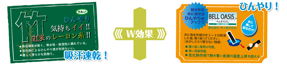 竹糸くん+ベルオアシスのW効果