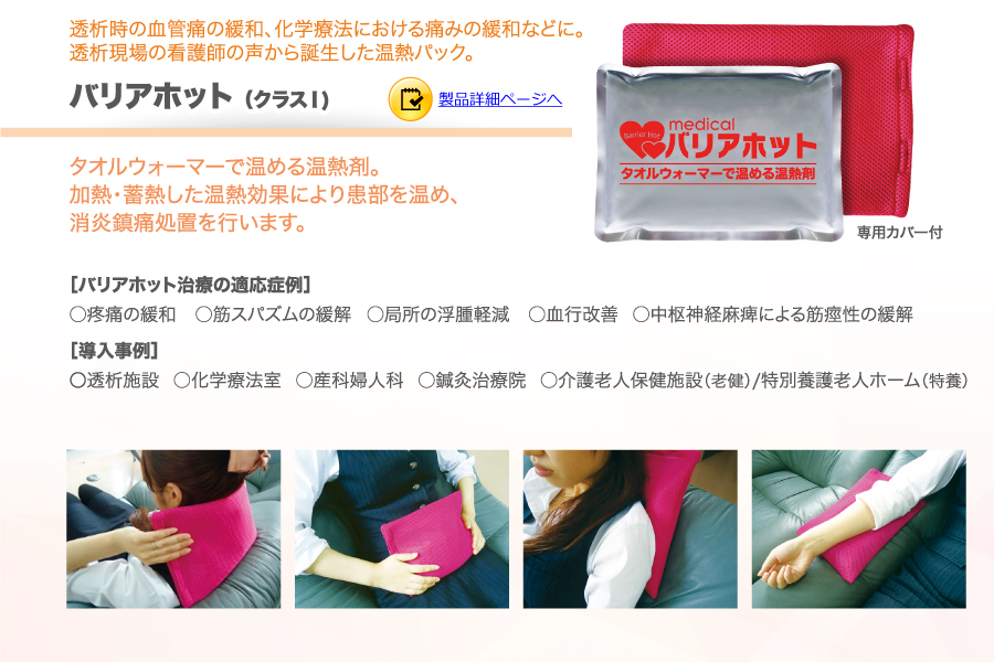温罨法ケア商品　ホットパック-mie