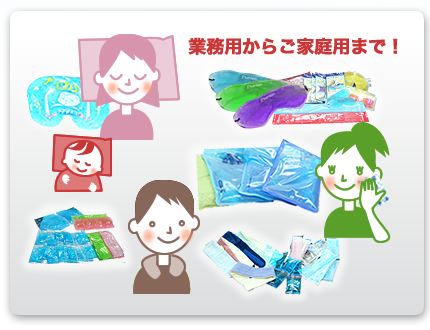 業務用からご家庭用まで！お任せください。