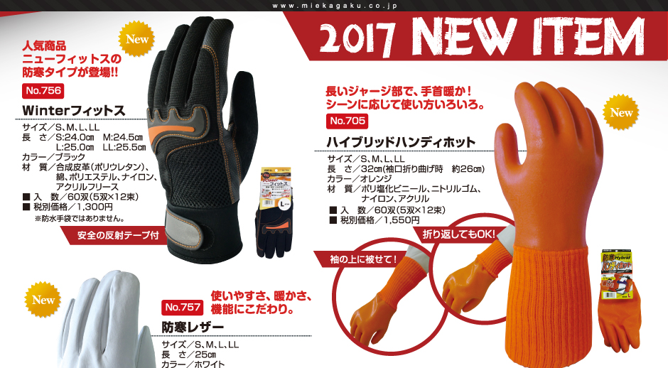 ミエローブ防寒手袋