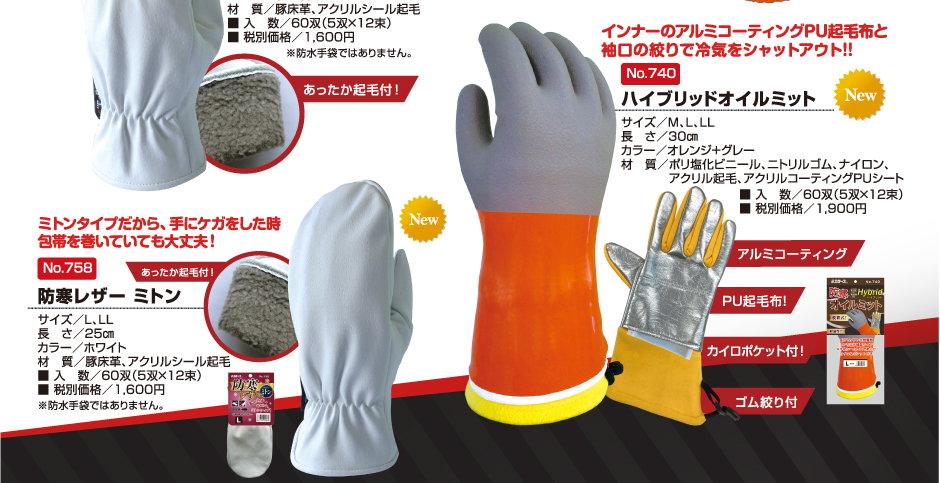 ミエローブ防寒手袋