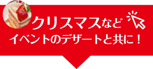 クリスマスにスノーパック