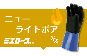 ニューライトボア