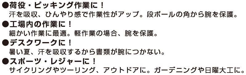 荷役、ピッキング作業、デスクワーク、スポーツ・レジャーに！