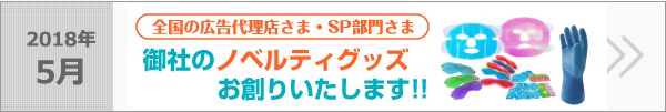 御社の販売促進企画を強力にサポートします！