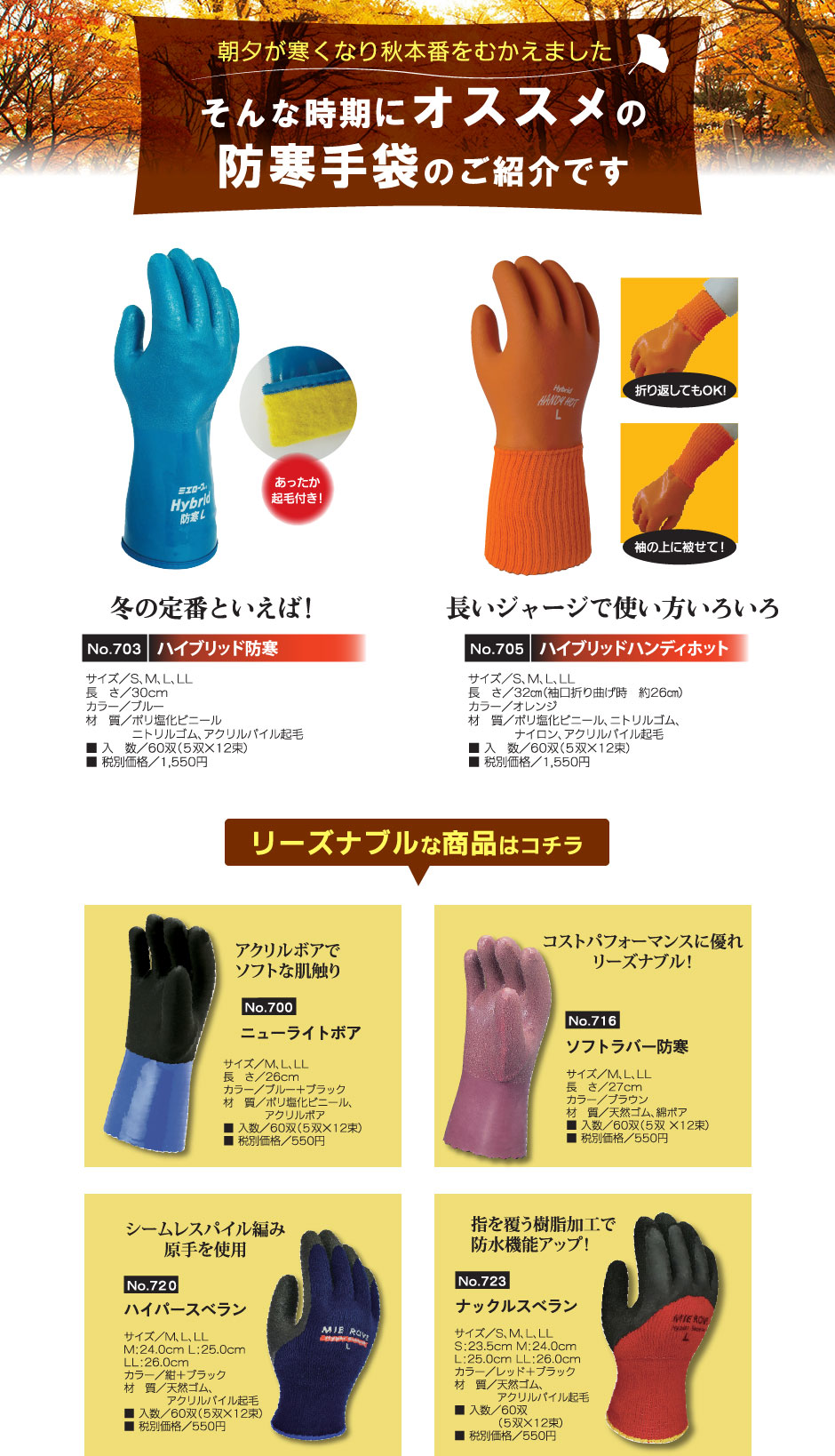 朝夕が寒くなり秋本番をむかえました。そんな時期にオススメの防寒手袋のご紹介です。