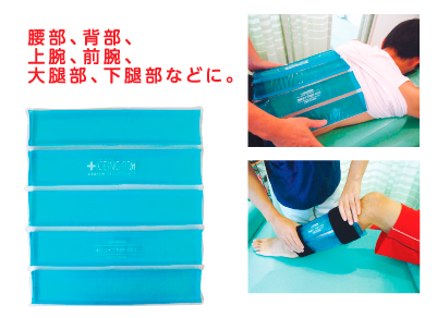 アイシングフィットG:連結タイプ