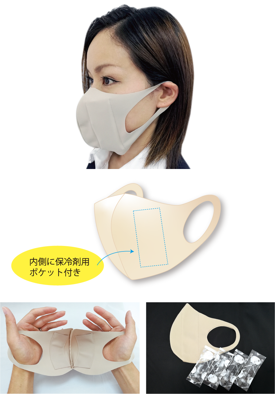 保冷剤つき快適マスク