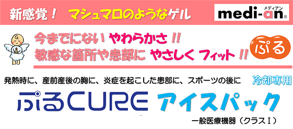 くるっとクール［一般医療機器］