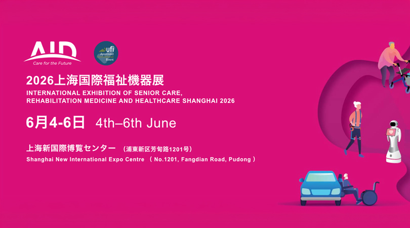 2026上海国際福祉機器展
