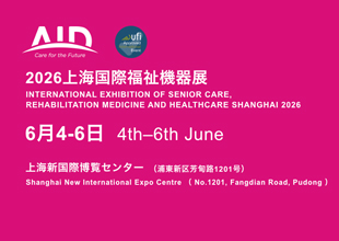 2026上海国際福祉機器展